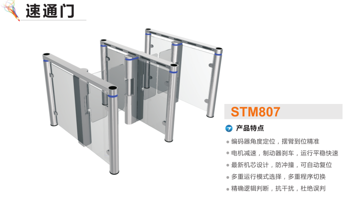 郑州中原区速通门STM807